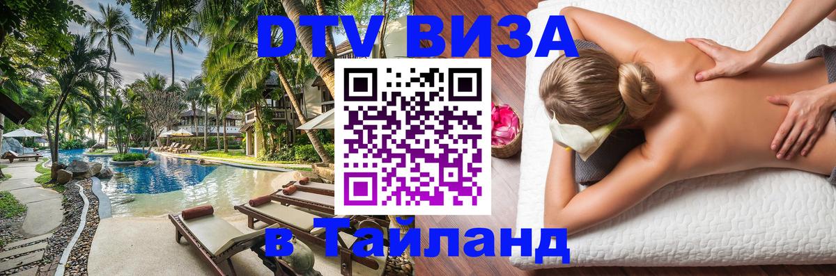 Цены на DTV визу в Таиланд — пакеты услуг, достаточно даже паспорта - Минск  19.11.2025 